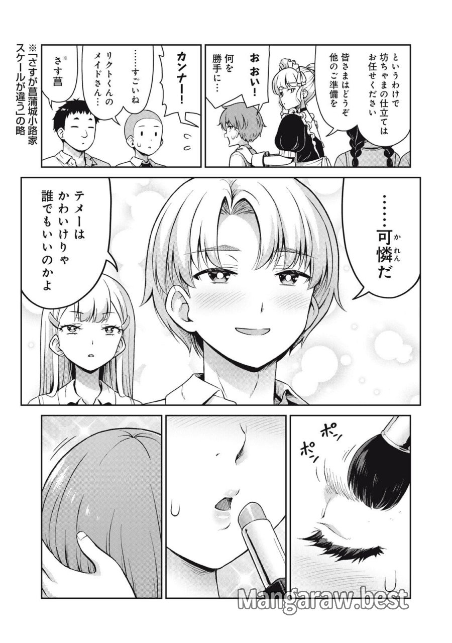 それがメイドのカンナです 第71話 - Page 5