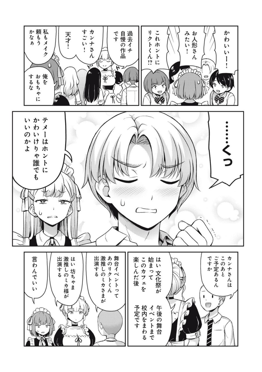 それがメイドのカンナです 第71話 - Page 7