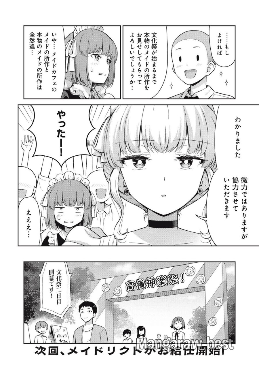 それがメイドのカンナです 第71話 - Page 8