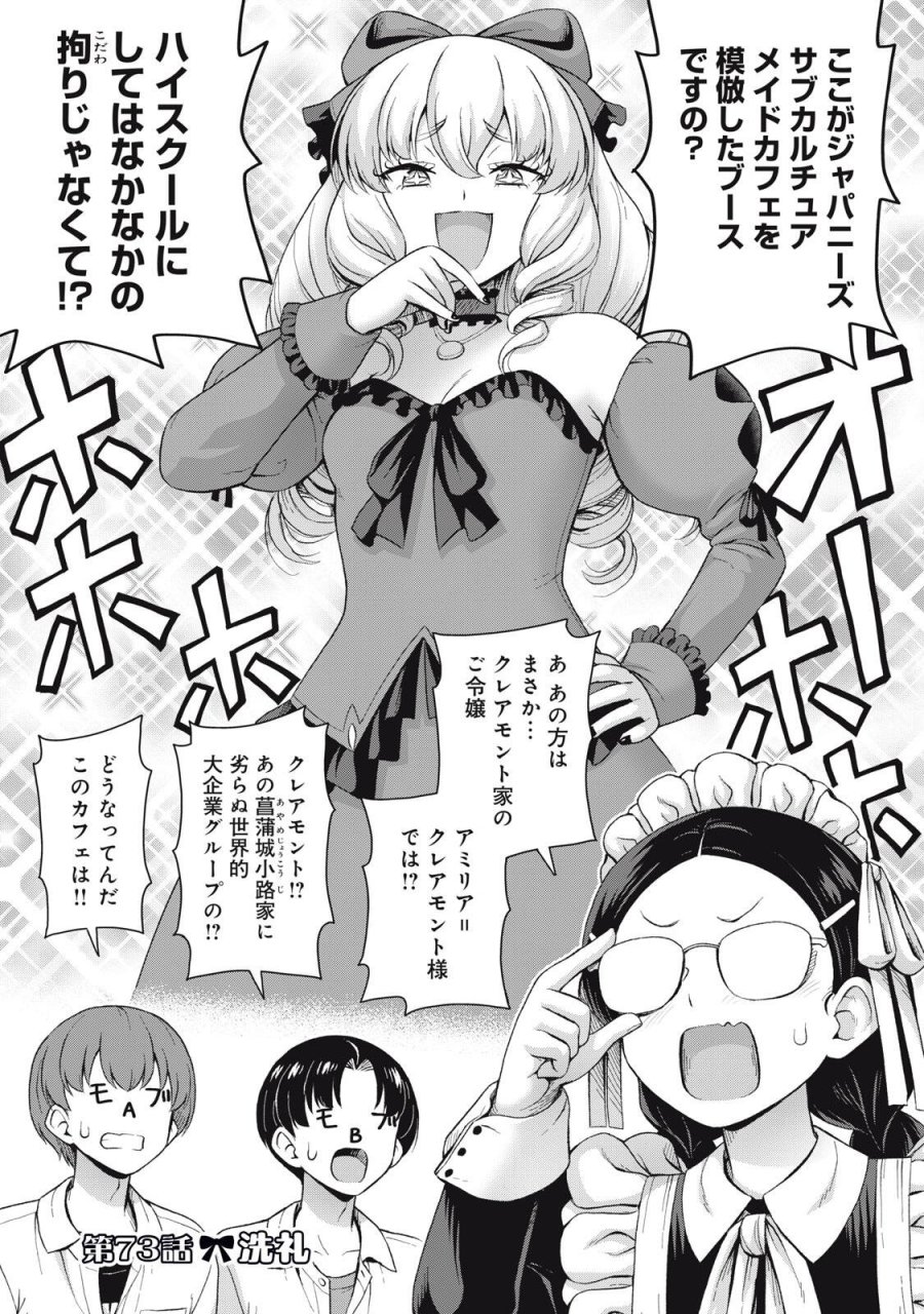 それがメイドのカンナです 第73話 - Page 1
