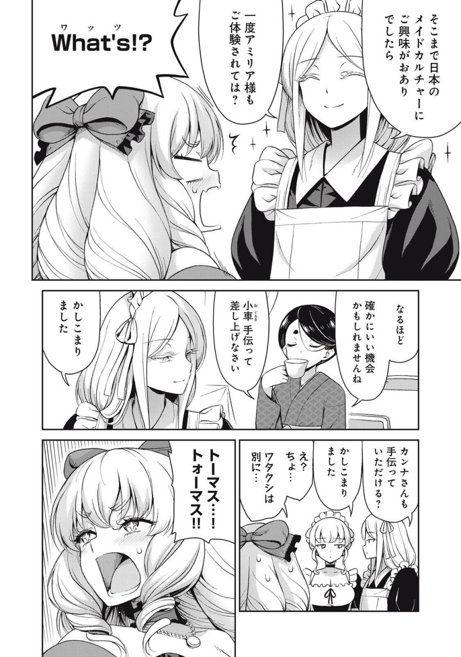 それがメイドのカンナです 第73話 - Page 10