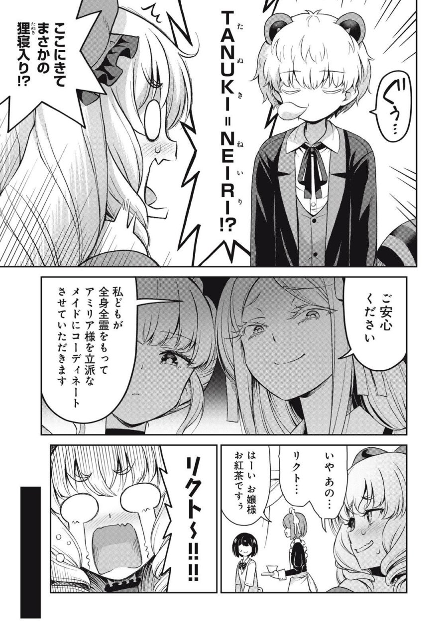 それがメイドのカンナです 第73話 - Page 11
