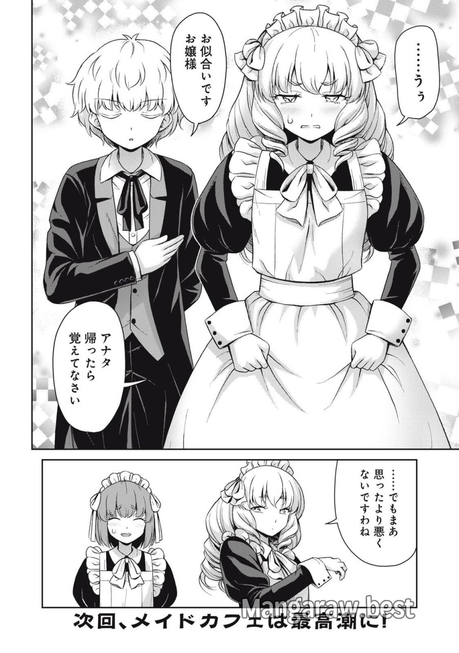 それがメイドのカンナです 第73話 - Page 12