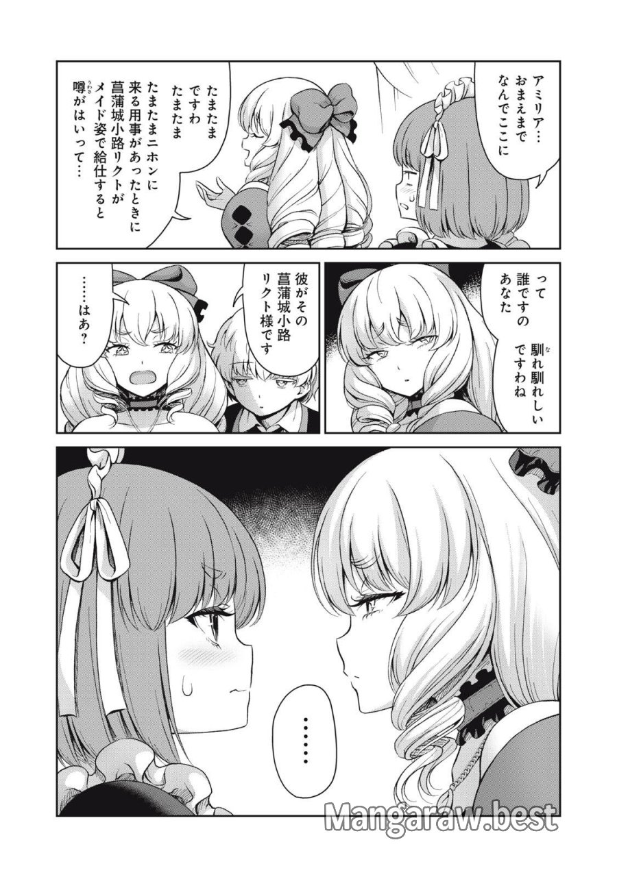 それがメイドのカンナです 第73話 - Page 2