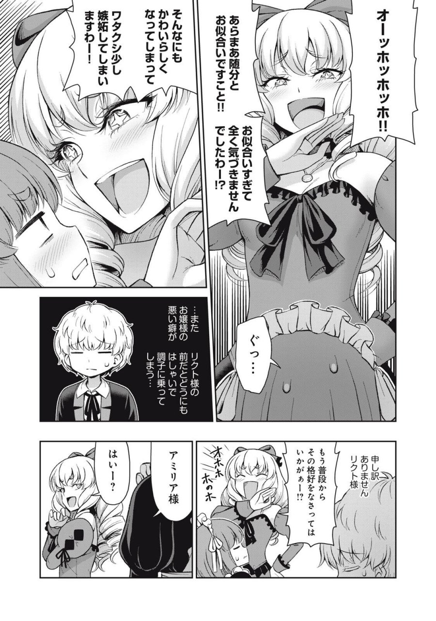 それがメイドのカンナです 第73話 - Page 3