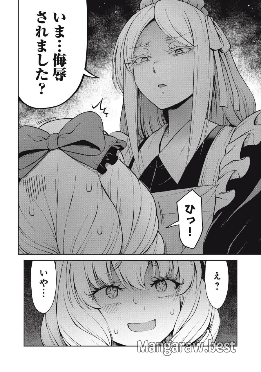 それがメイドのカンナです 第73話 - Page 4