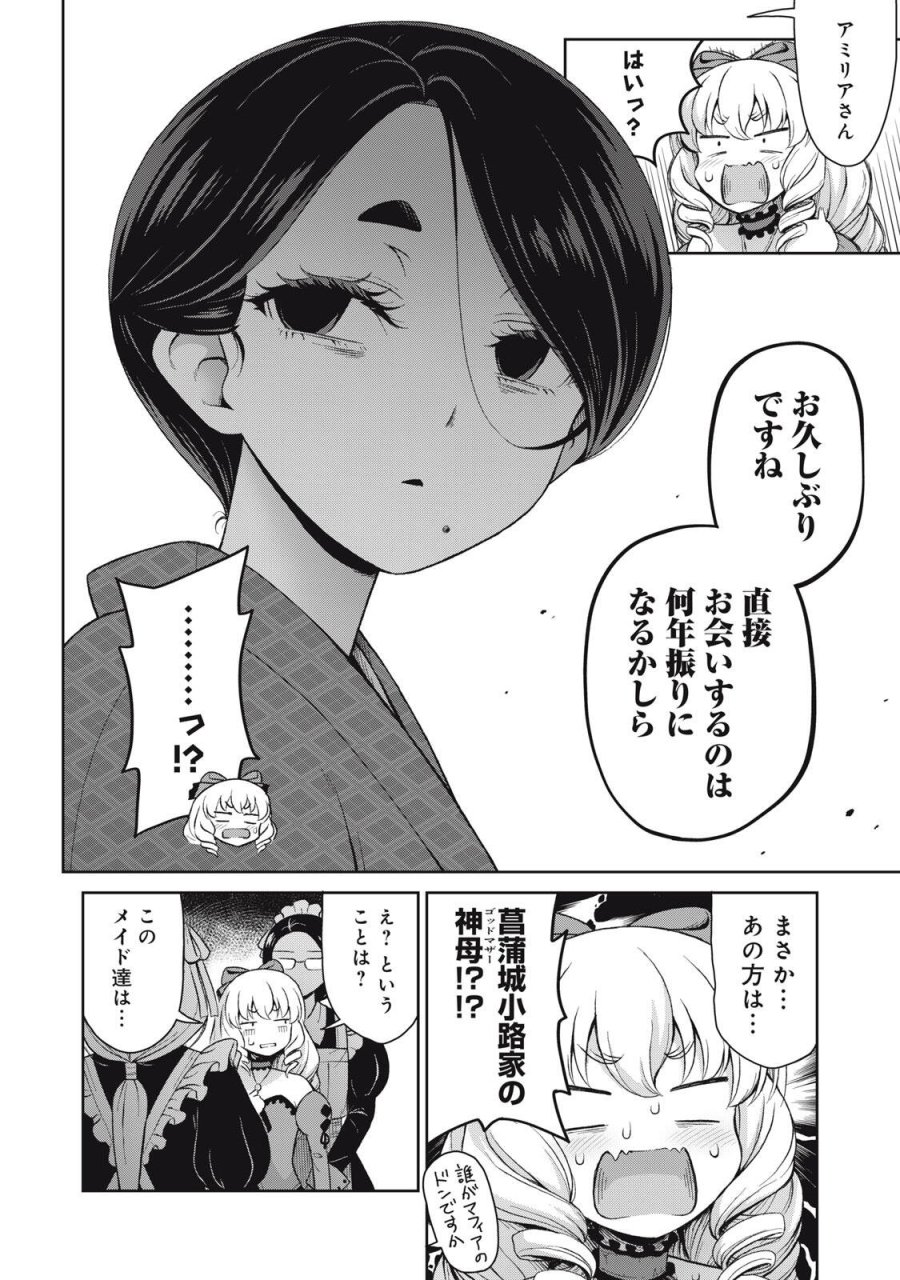 それがメイドのカンナです 第73話 - Page 6