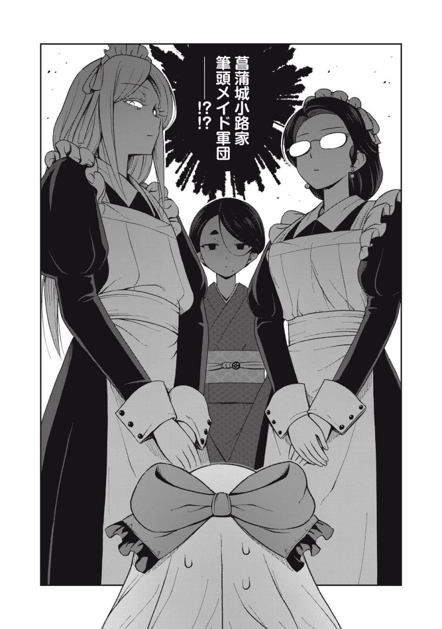 それがメイドのカンナです 第73話 - Page 7