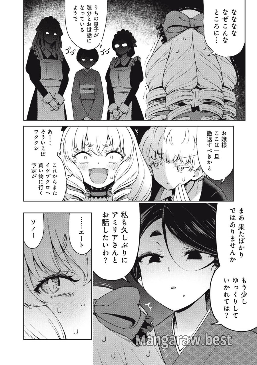 それがメイドのカンナです 第73話 - Page 8
