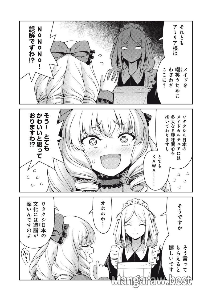 それがメイドのカンナです 第73話 - Page 9