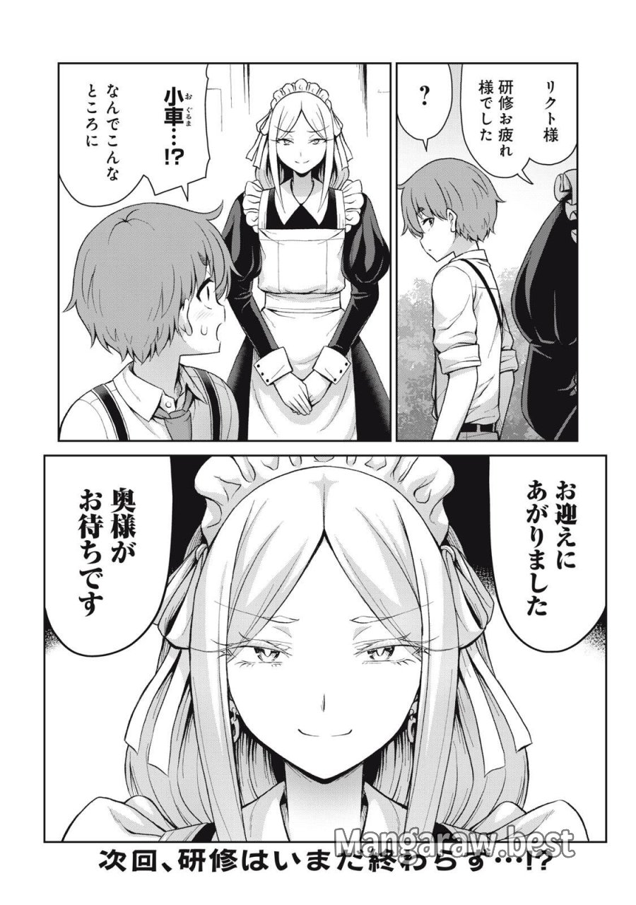 それがメイドのカンナです 第67話 - Page 12