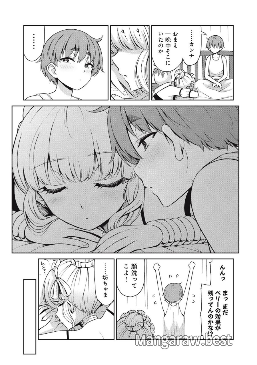 それがメイドのカンナです 第67話 - Page 5