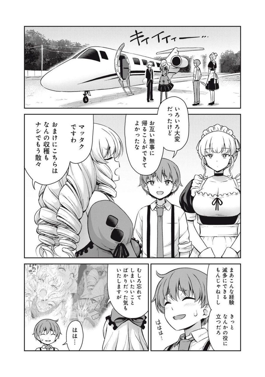 それがメイドのカンナです 第67話 - Page 6