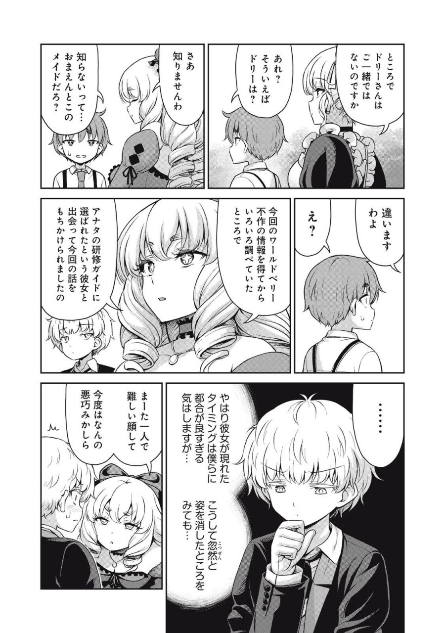 それがメイドのカンナです 第67話 - Page 7
