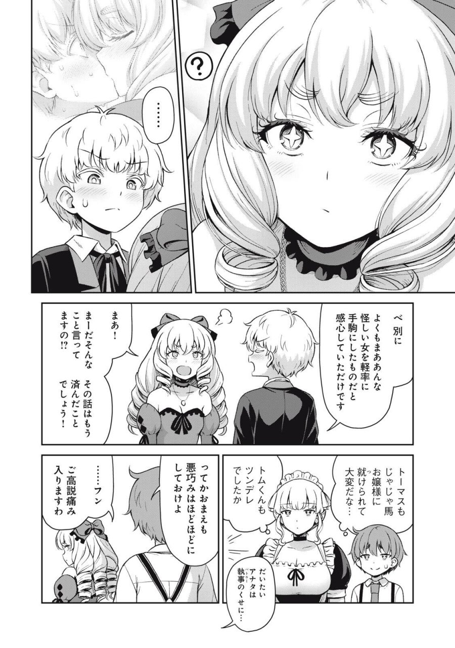 それがメイドのカンナです 第67話 - Page 8