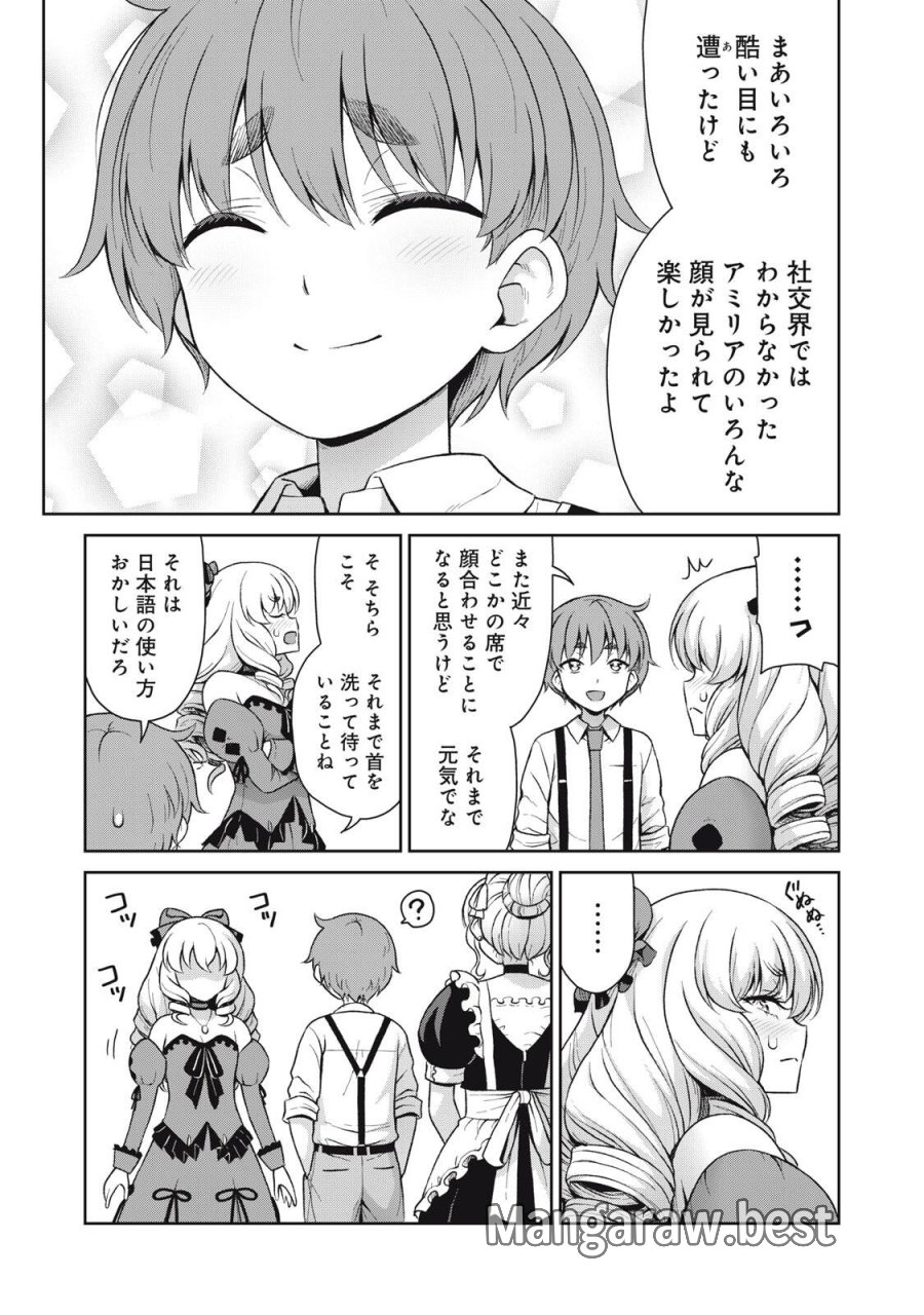 それがメイドのカンナです 第67話 - Page 9