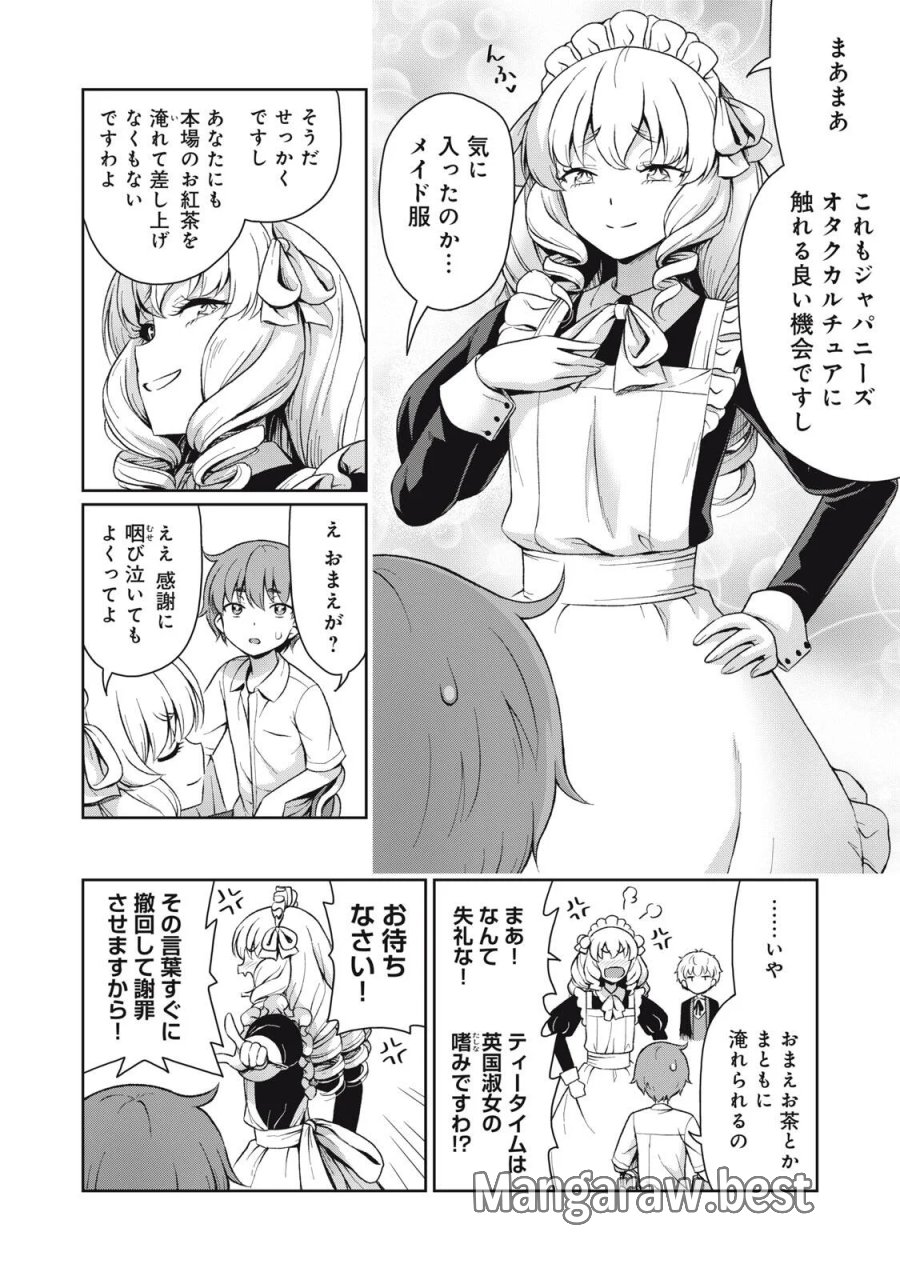 それがメイドのカンナです 第74話 - Page 2