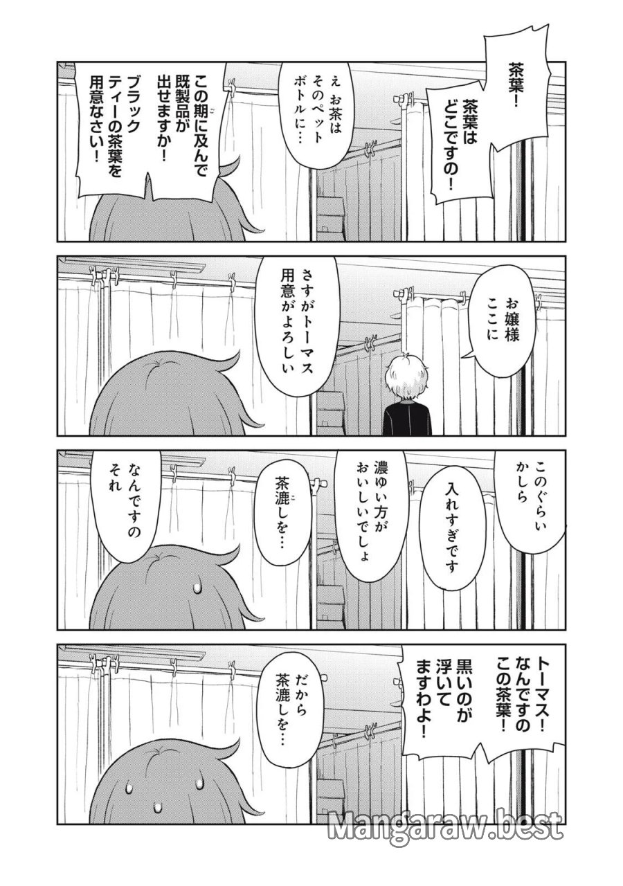 それがメイドのカンナです 第74話 - Page 3