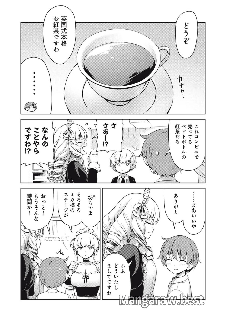 それがメイドのカンナです 第74話 - Page 4