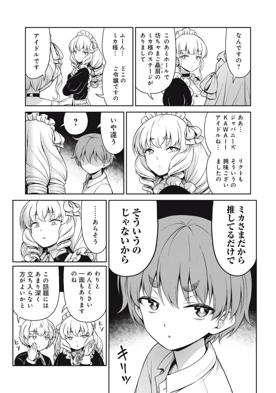 それがメイドのカンナです 第74話 - Page 5