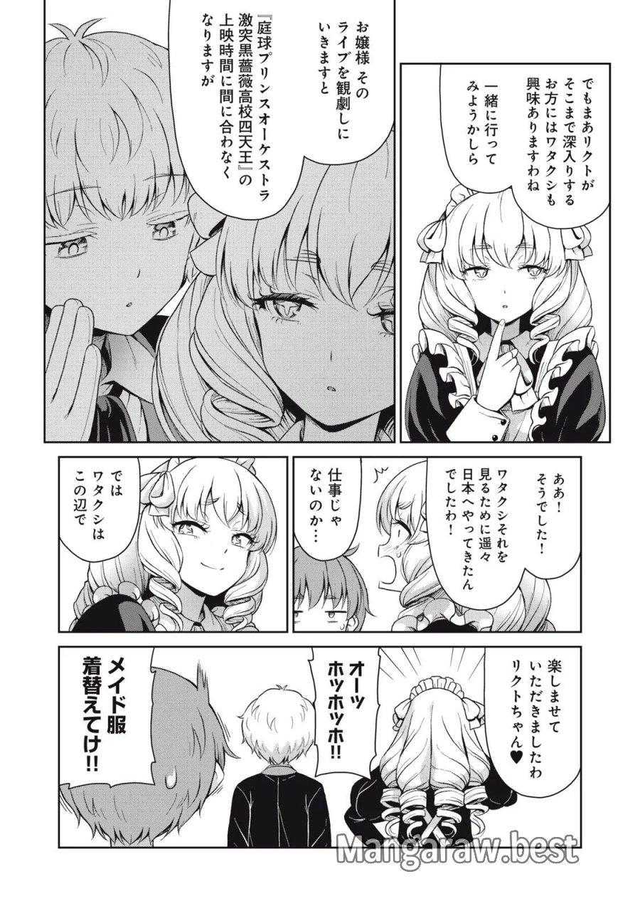 それがメイドのカンナです 第74話 - Page 6