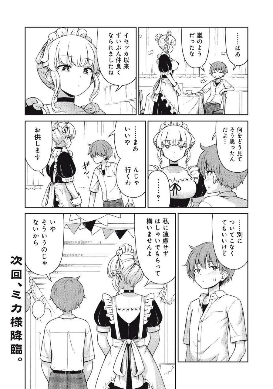 それがメイドのカンナです 第74話 - Page 7