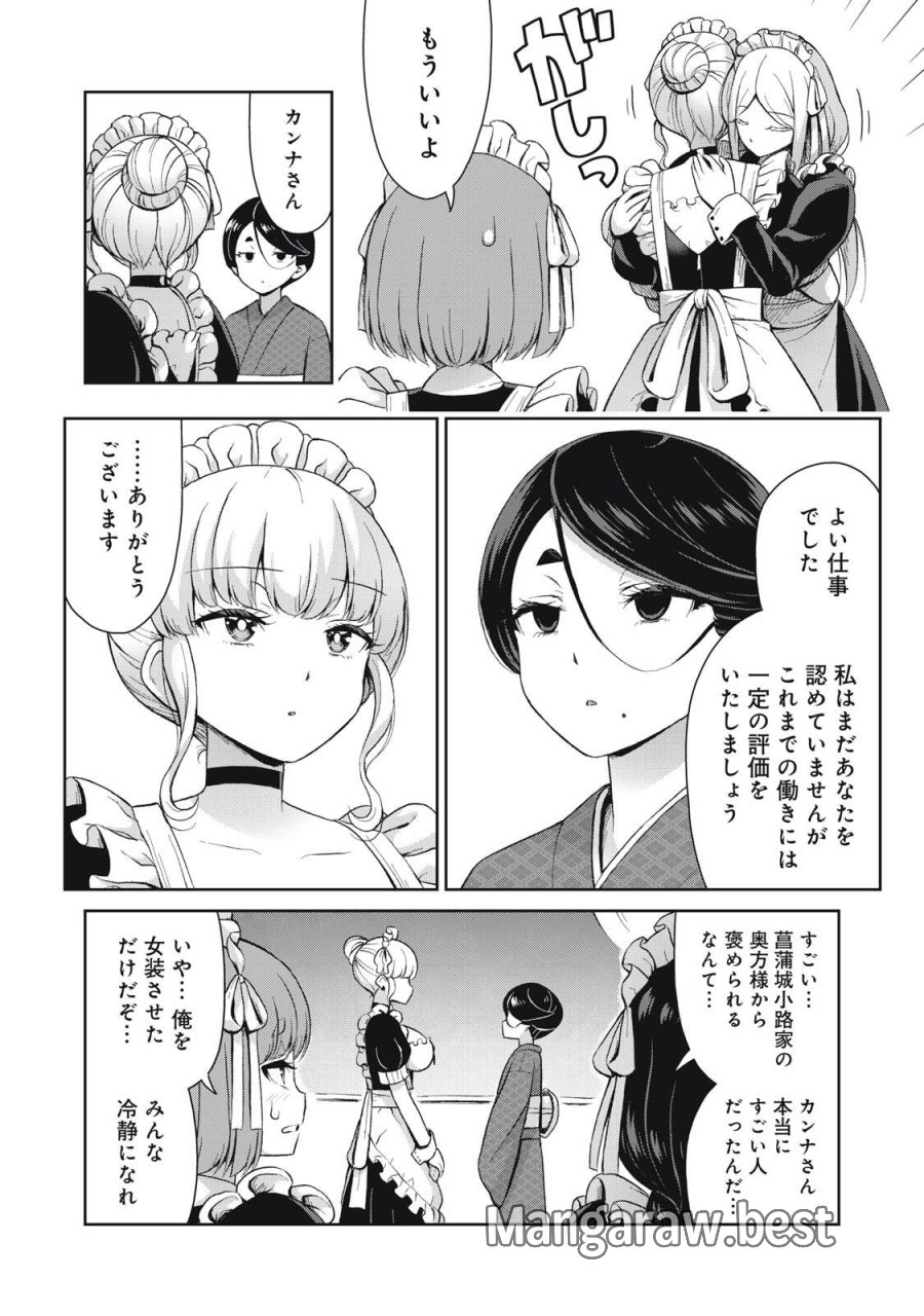 それがメイドのカンナです 第72話 - Page 10