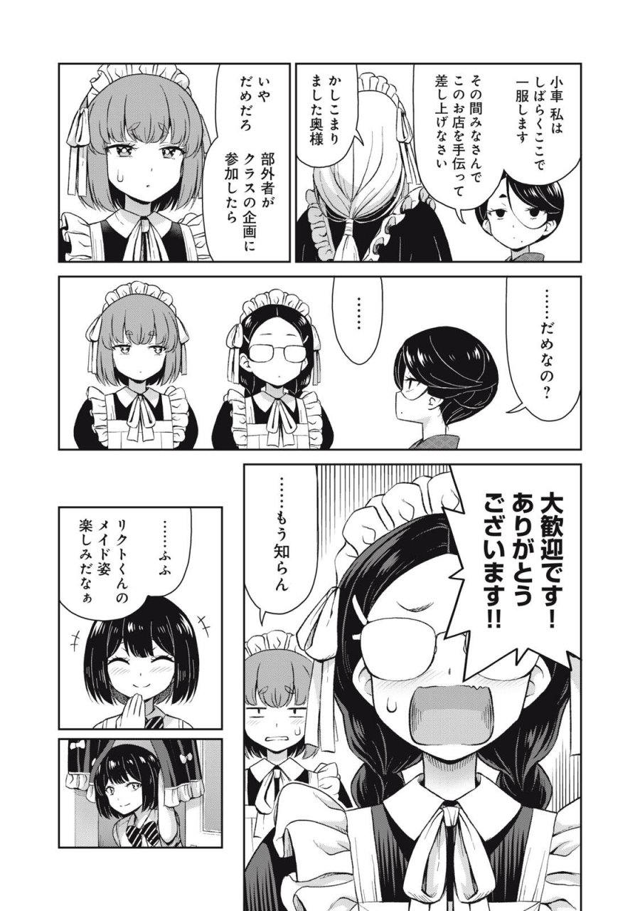 それがメイドのカンナです 第72話 - Page 11