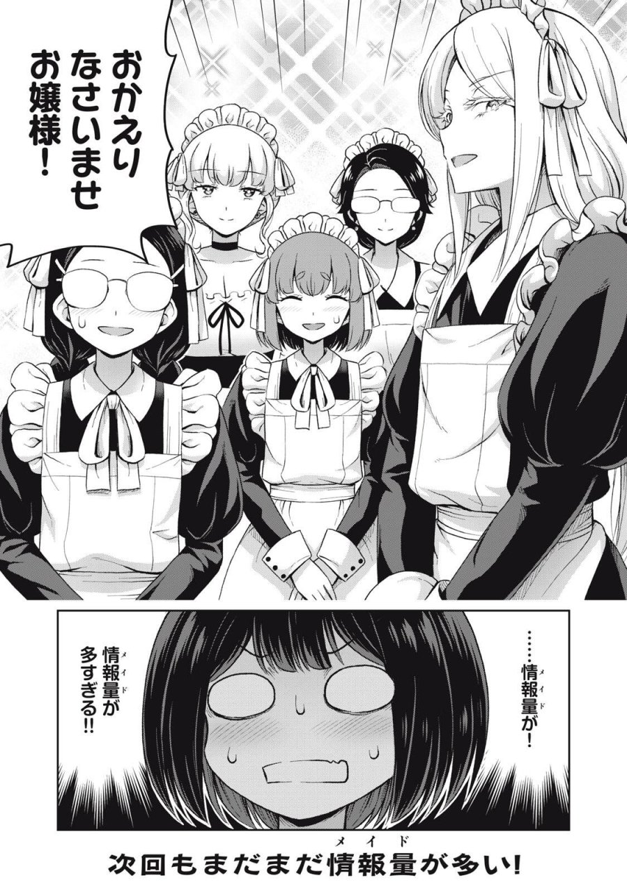 それがメイドのカンナです 第72話 - Page 12