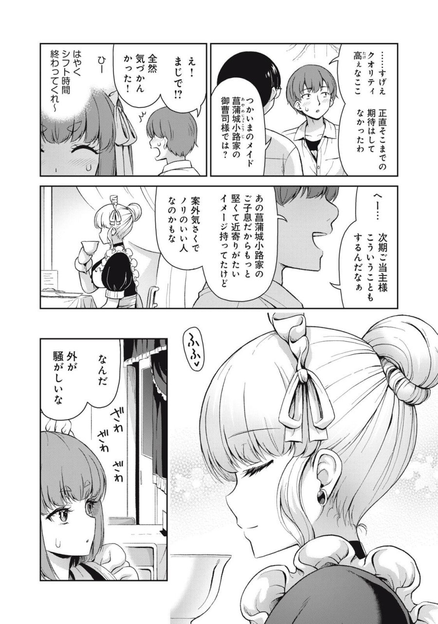 それがメイドのカンナです 第72話 - Page 2