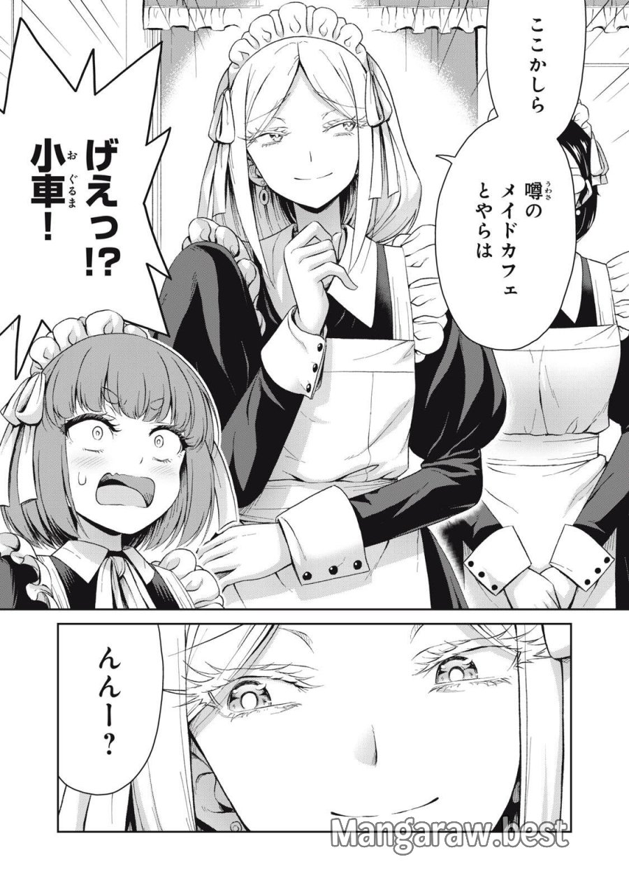 それがメイドのカンナです 第72話 - Page 3