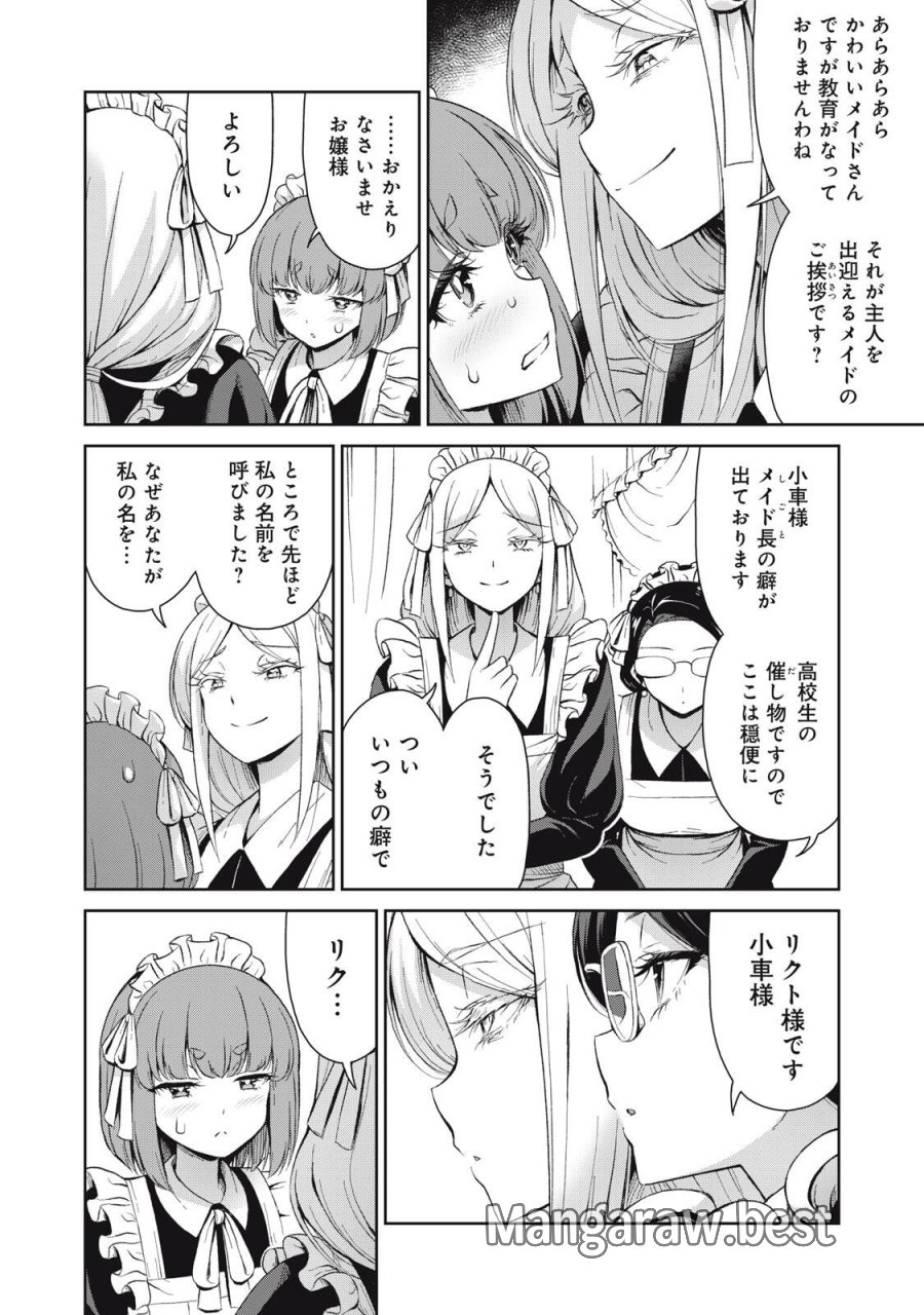 それがメイドのカンナです 第72話 - Page 4