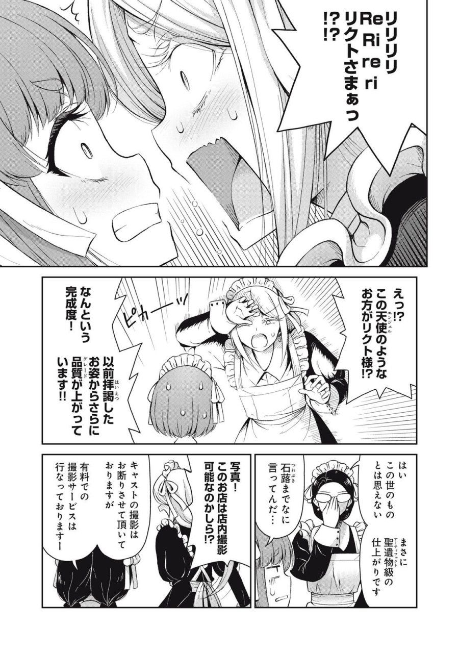それがメイドのカンナです 第72話 - Page 5