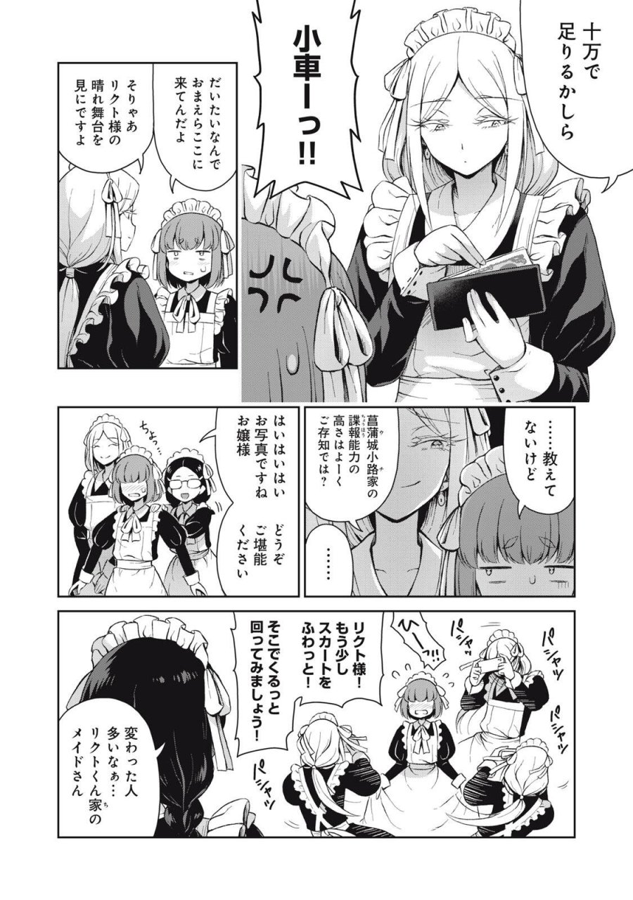 それがメイドのカンナです 第72話 - Page 6