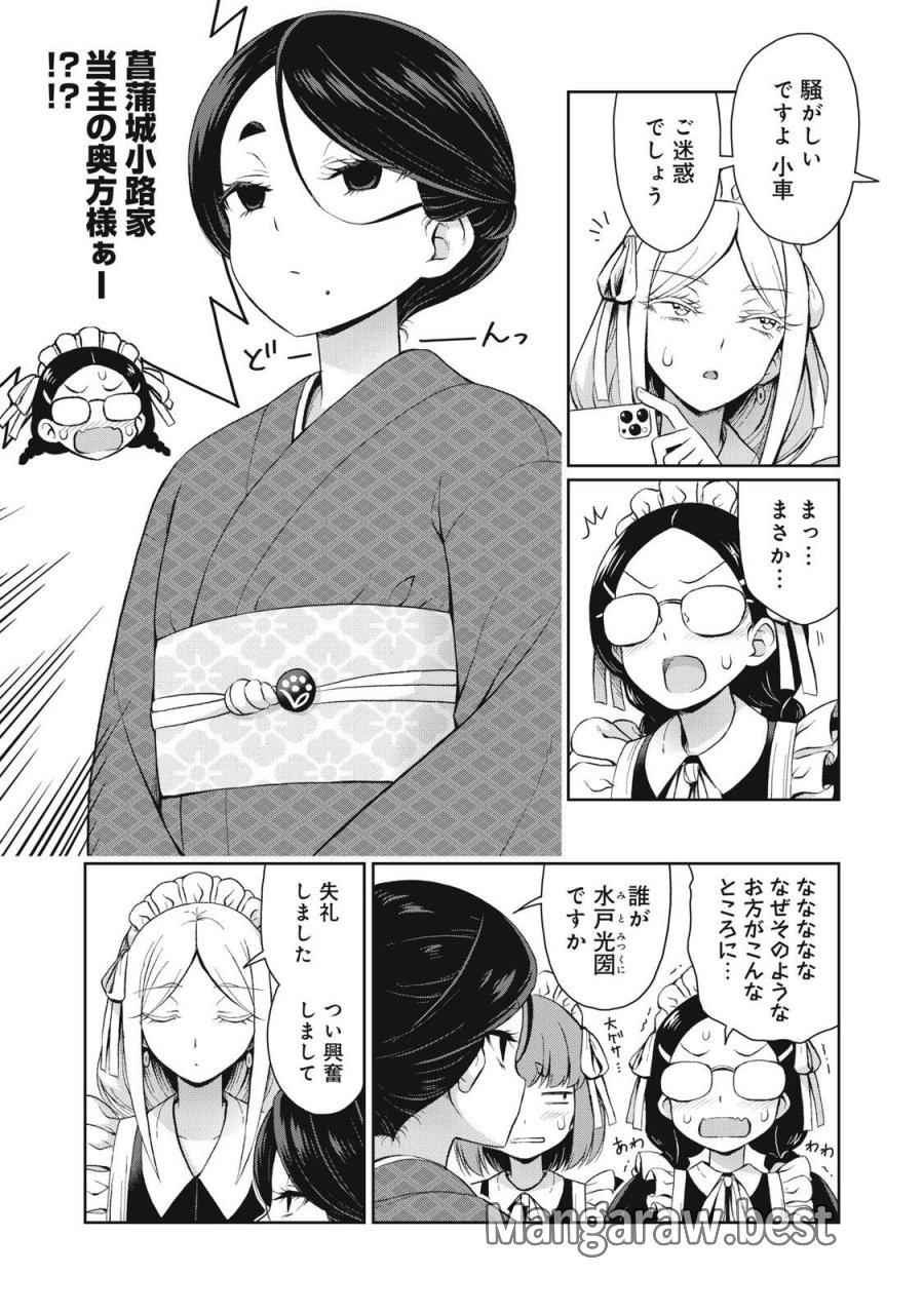 それがメイドのカンナです 第72話 - Page 7