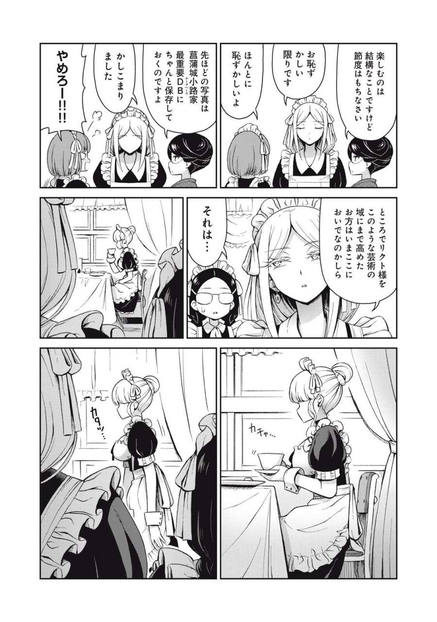 それがメイドのカンナです 第72話 - Page 8
