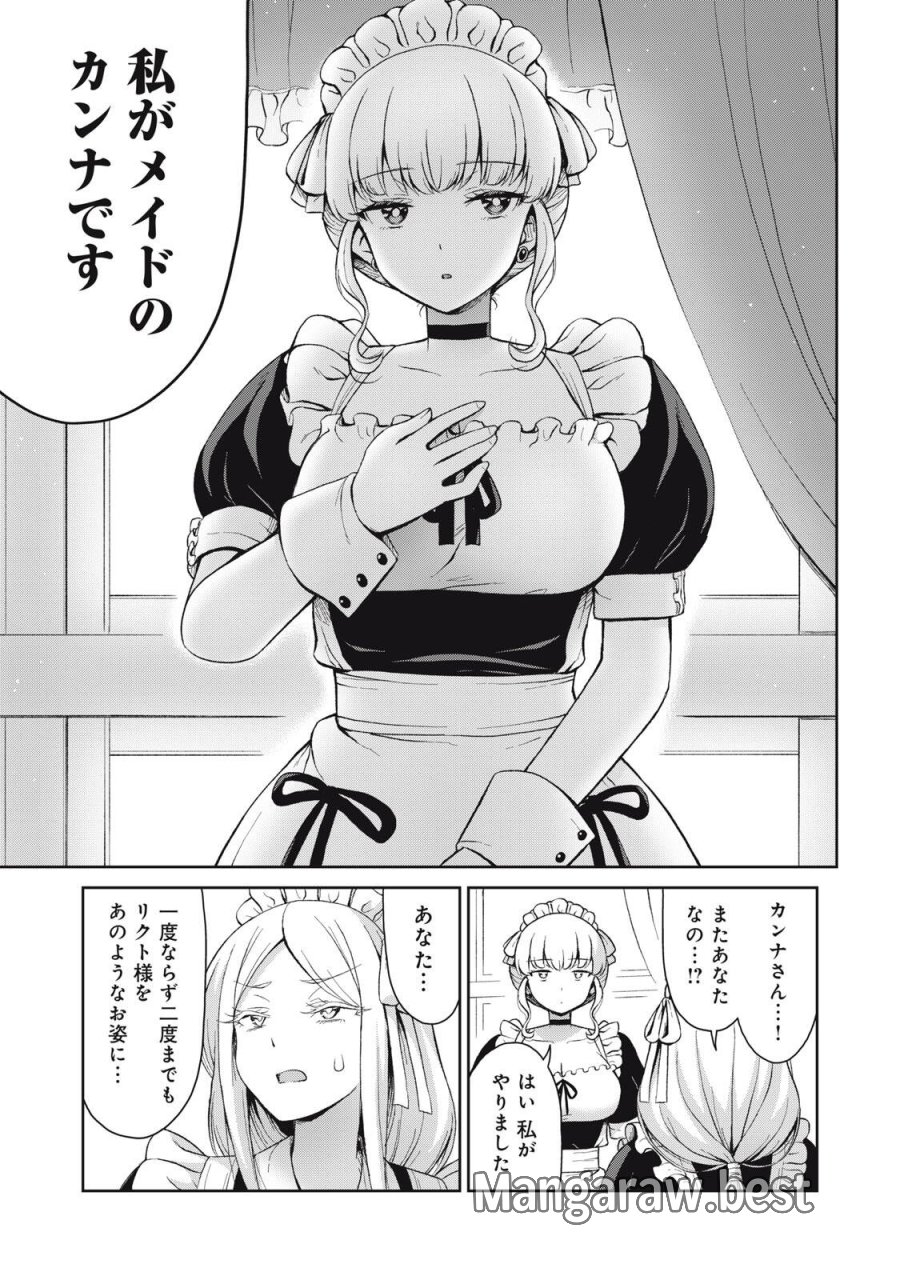 それがメイドのカンナです 第72話 - Page 9