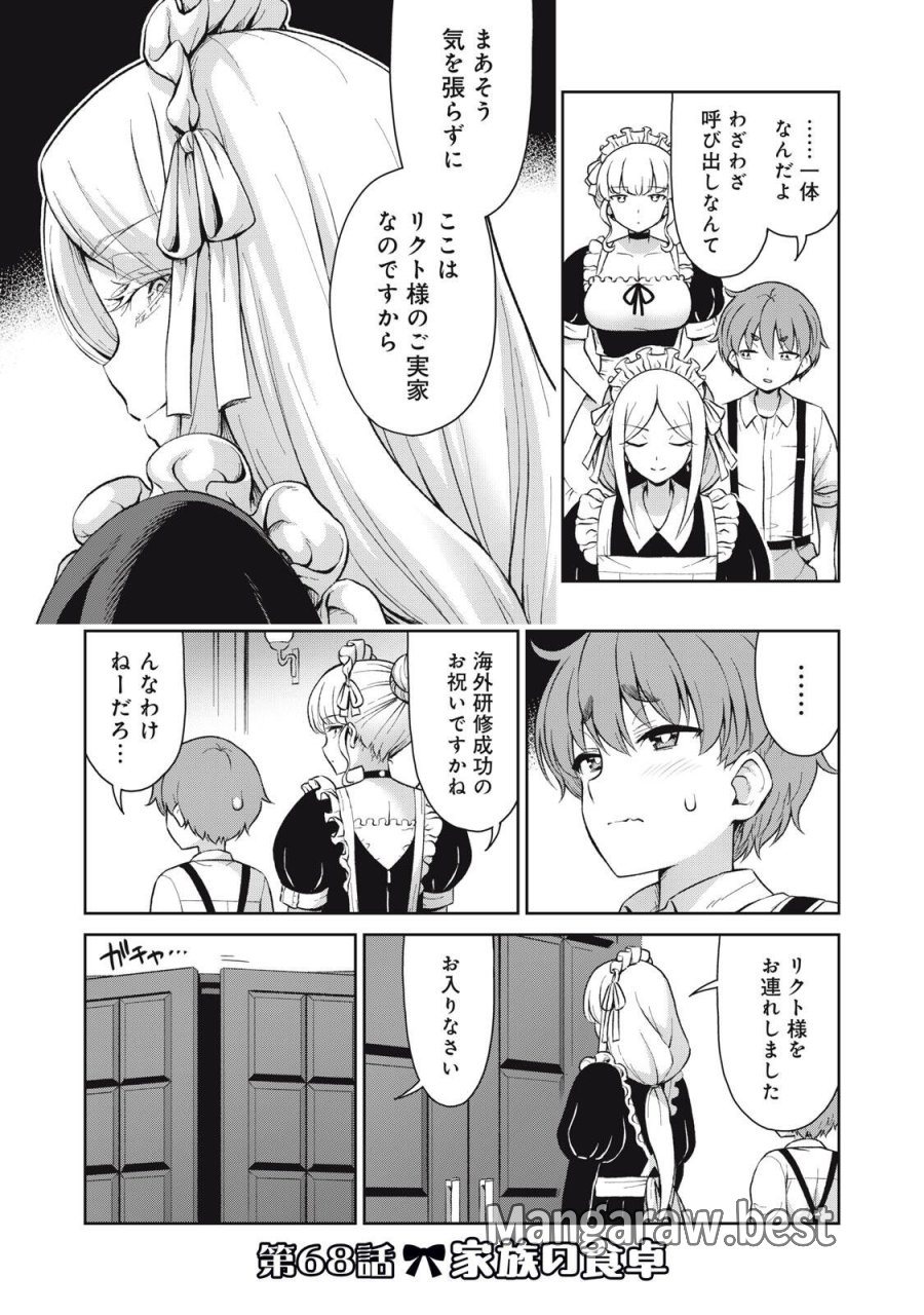 それがメイドのカンナです 第68話 - Trang 1