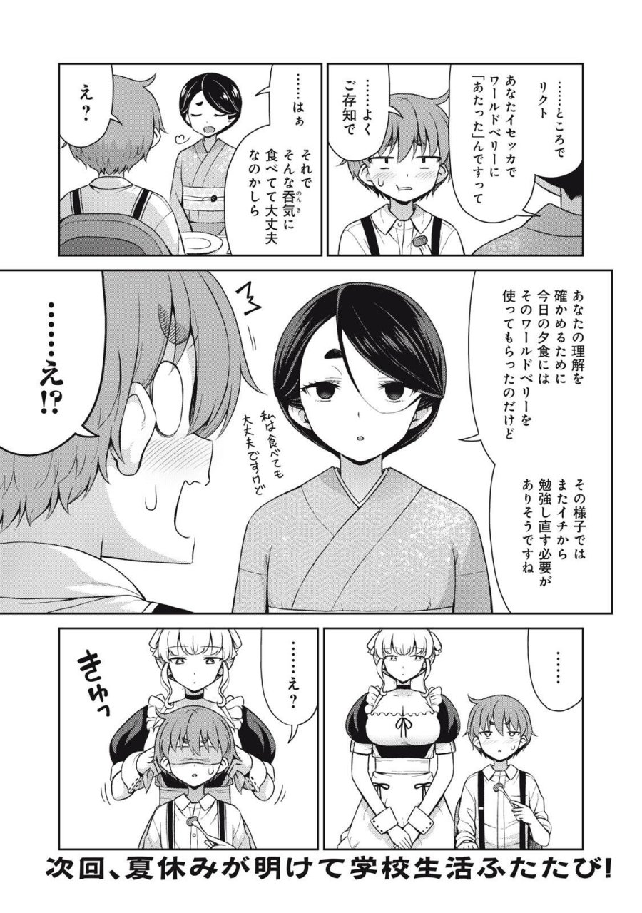 それがメイドのカンナです 第68話 - Trang 10
