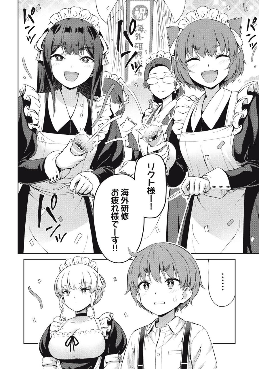 それがメイドのカンナです 第68話 - Trang 2