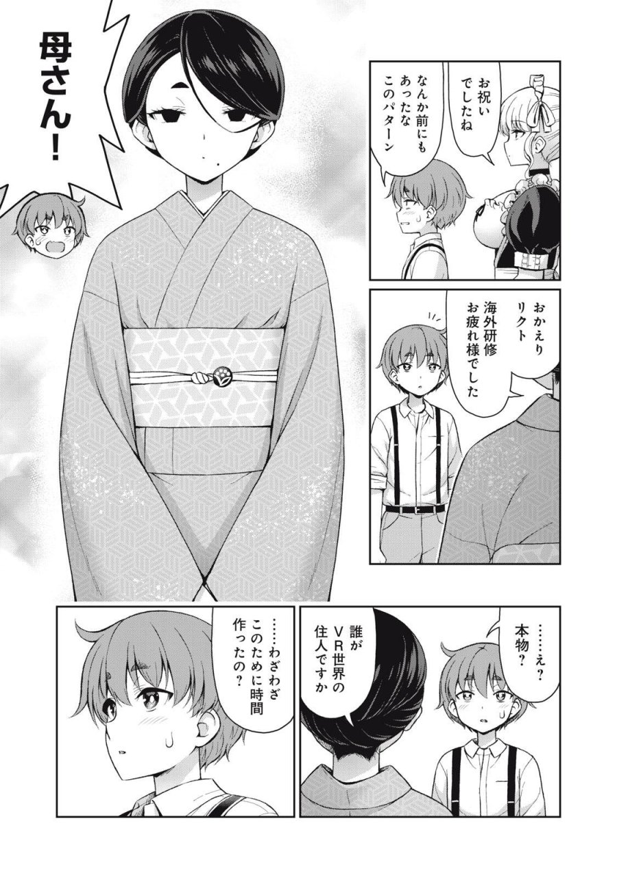 それがメイドのカンナです 第68話 - Trang 3