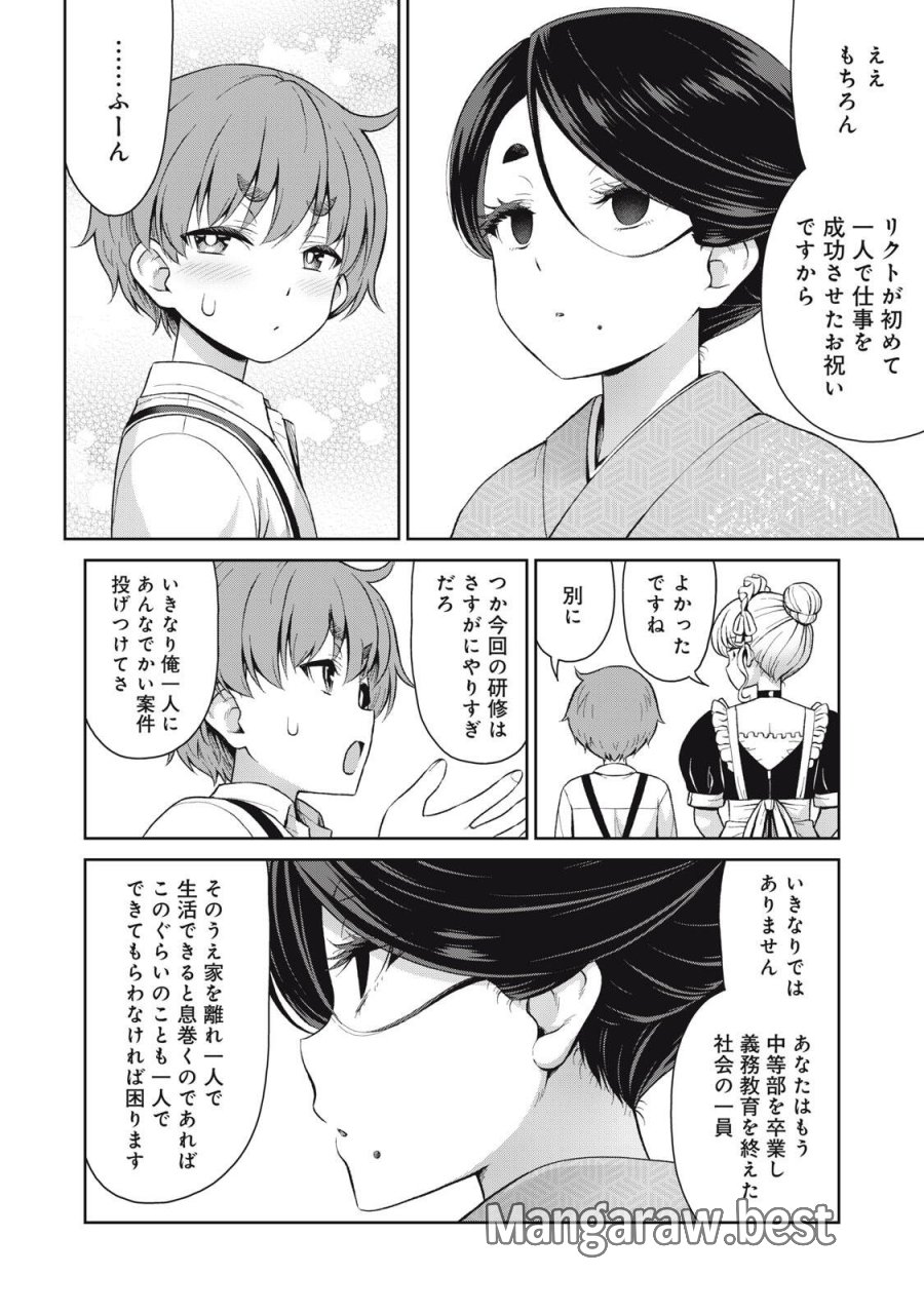 それがメイドのカンナです 第68話 - Trang 4