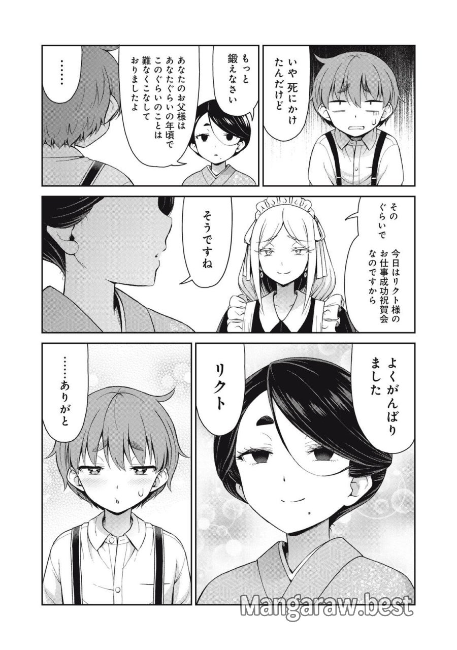 それがメイドのカンナです 第68話 - Trang 5
