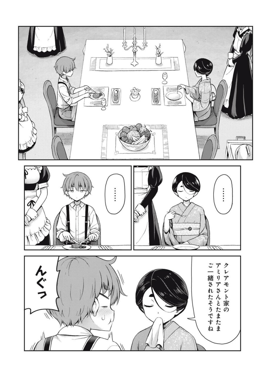 それがメイドのカンナです 第68話 - Trang 6