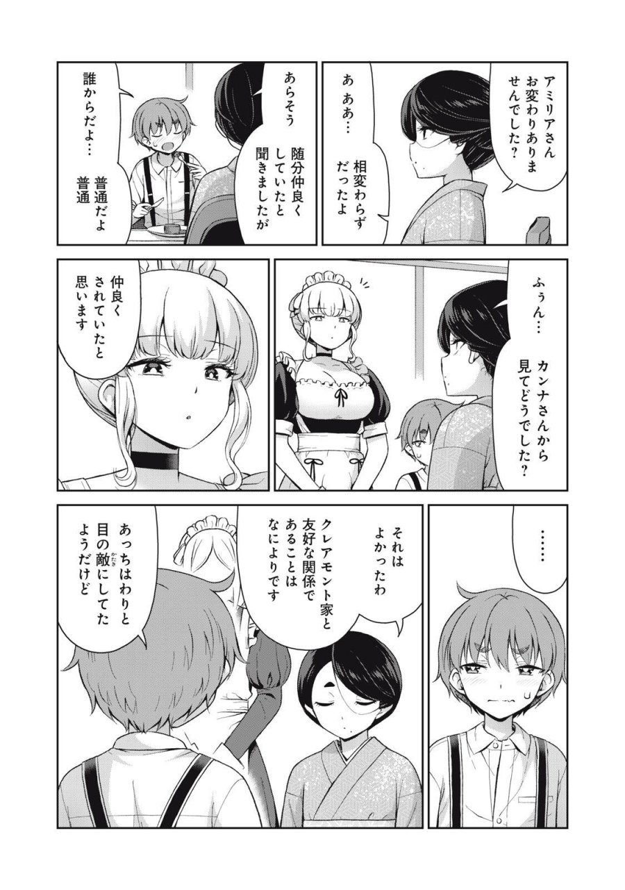 それがメイドのカンナです 第68話 - Trang 7