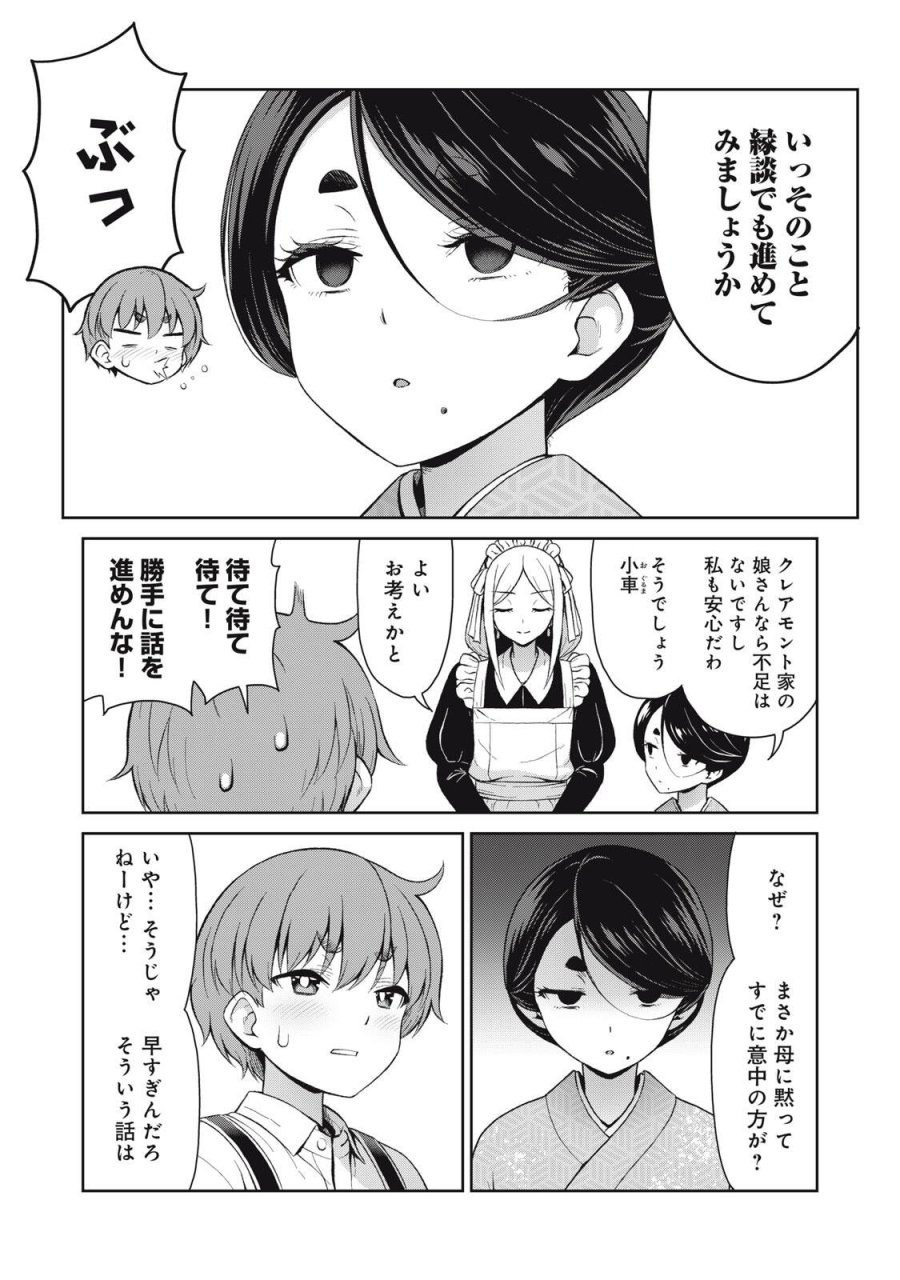 それがメイドのカンナです 第68話 - Trang 8