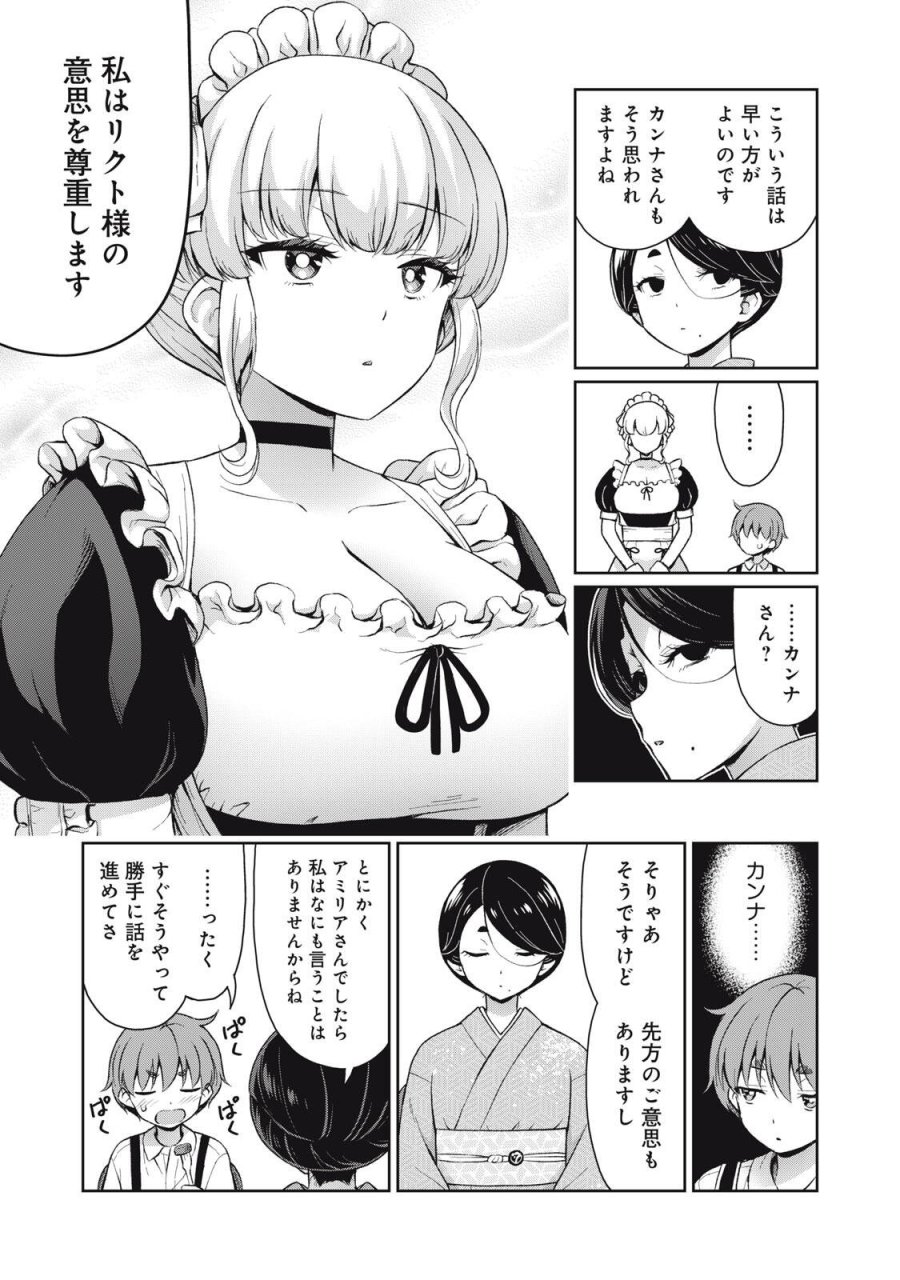 それがメイドのカンナです 第68話 - Trang 9