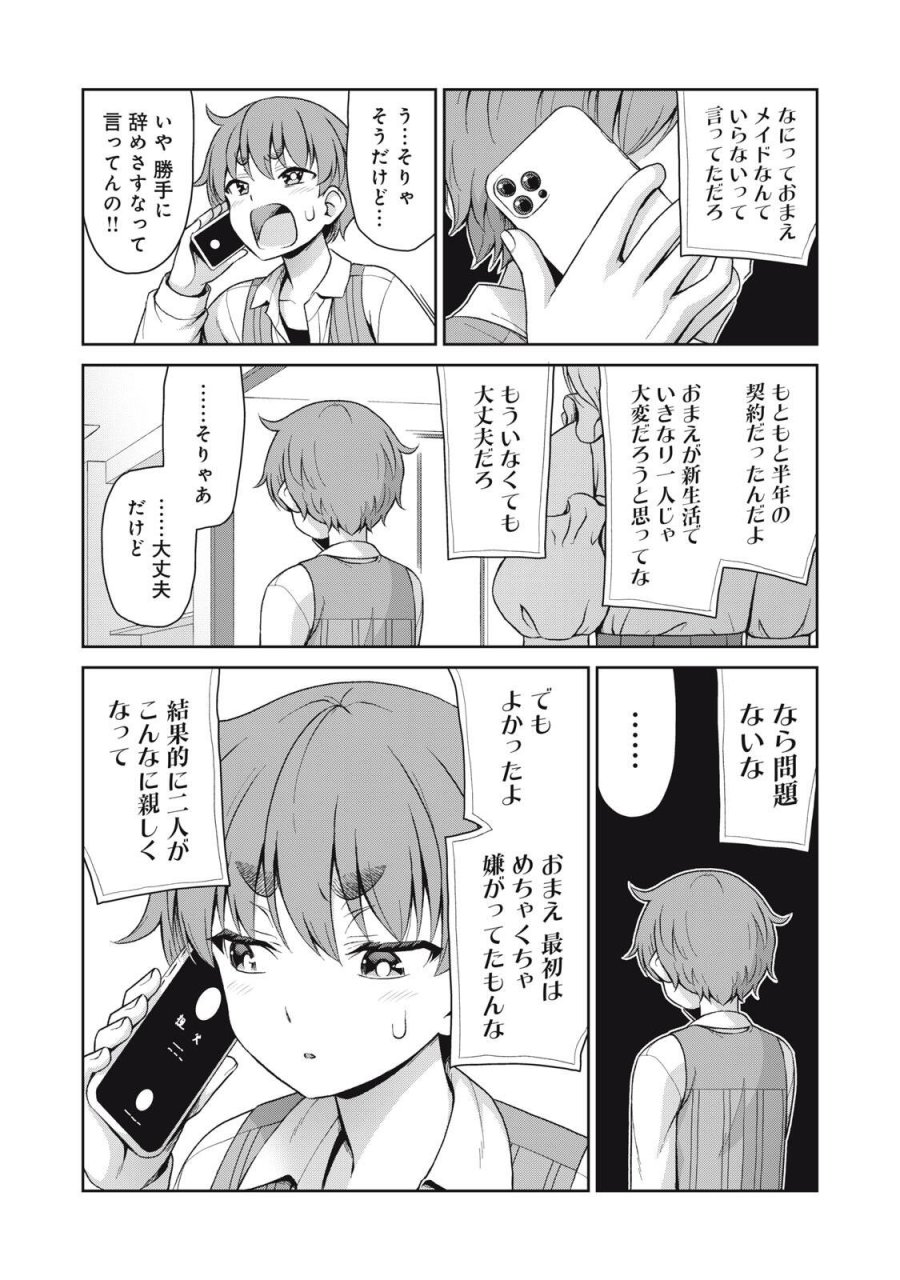 それがメイドのカンナです 第76話 - Page 10