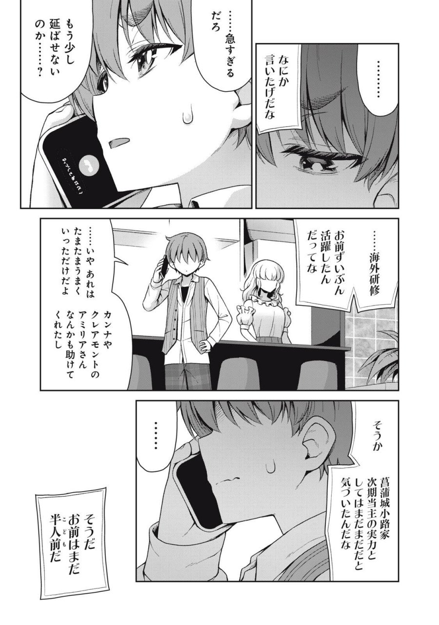 それがメイドのカンナです 第76話 - Page 11