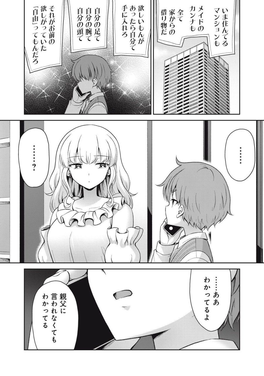 それがメイドのカンナです 第76話 - Page 12